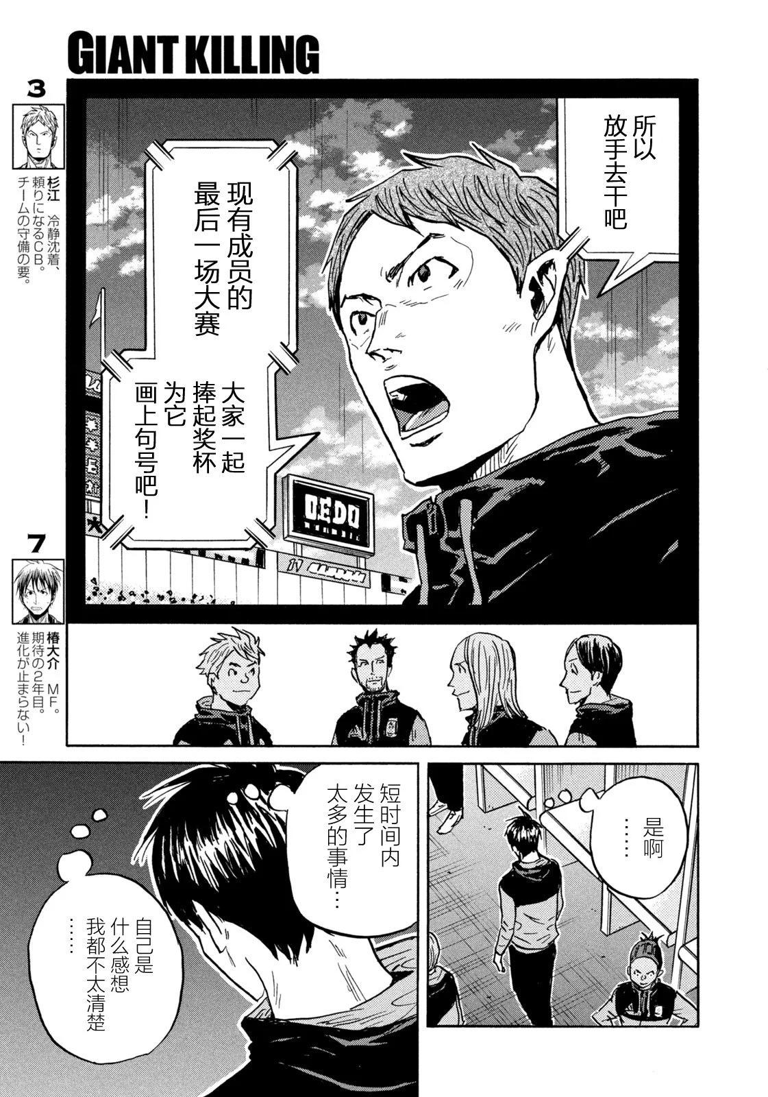 🍗逆转监督GIANT KILLING 第661话 第19页