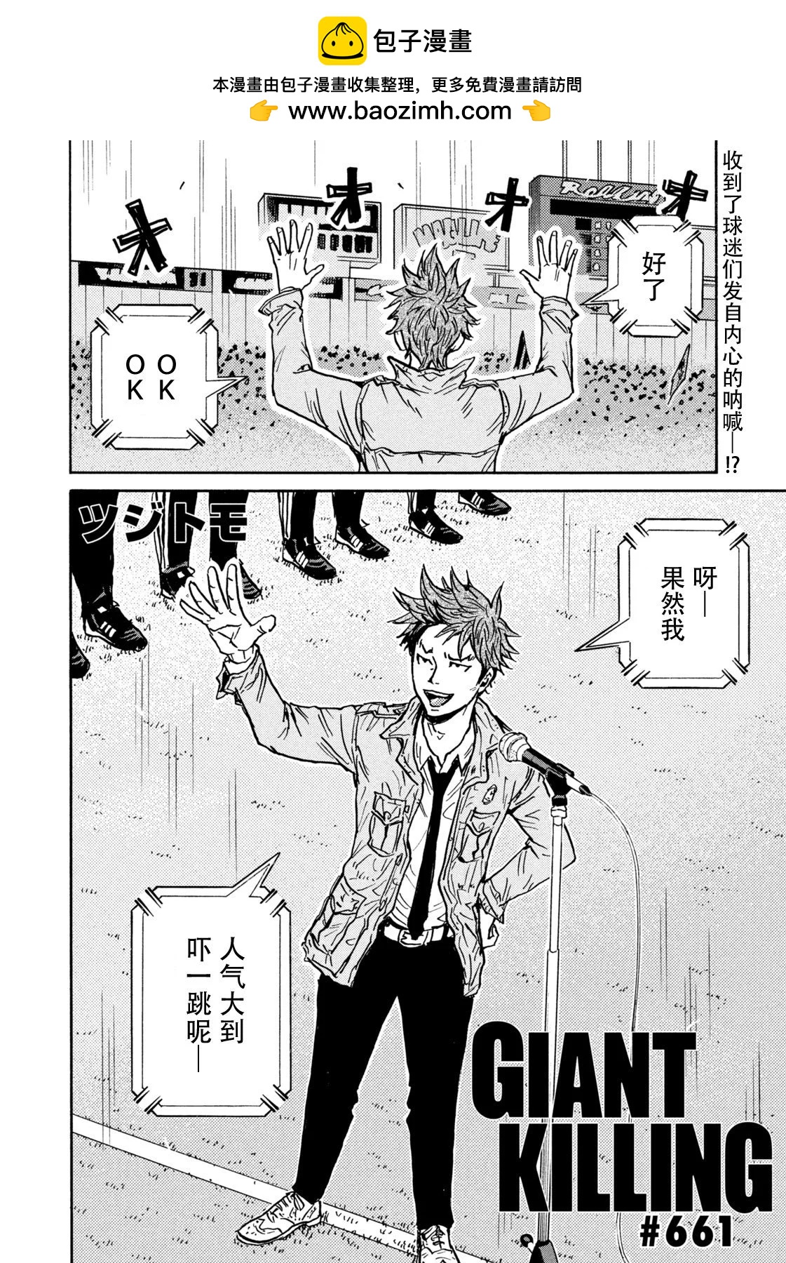 🍗逆转监督GIANT KILLING 第661话 第2页