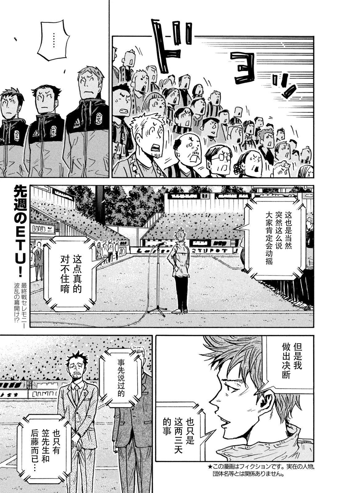 🍗逆转监督GIANT KILLING 第661话 第3页