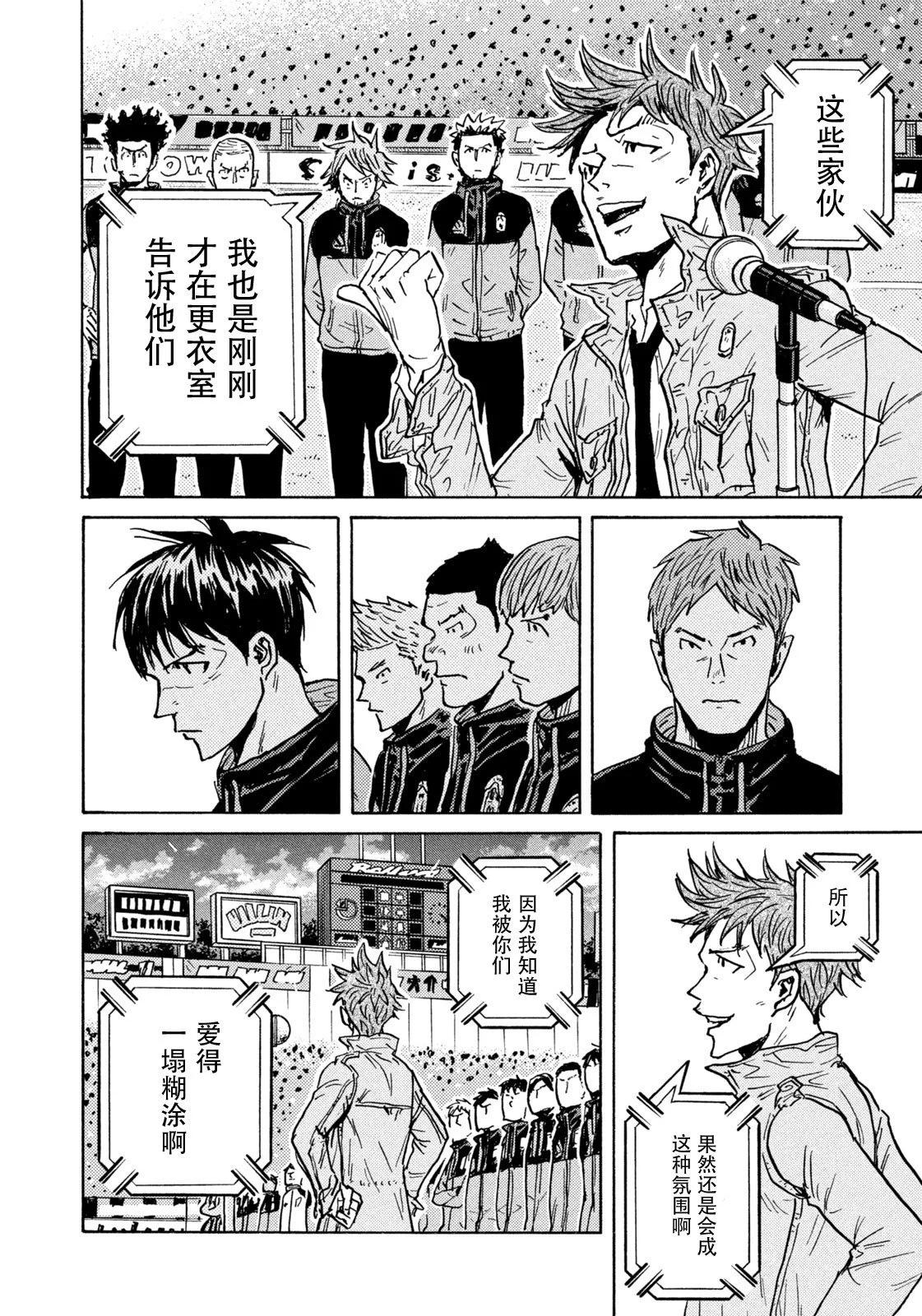 🍗逆转监督GIANT KILLING 第661话 第4页
