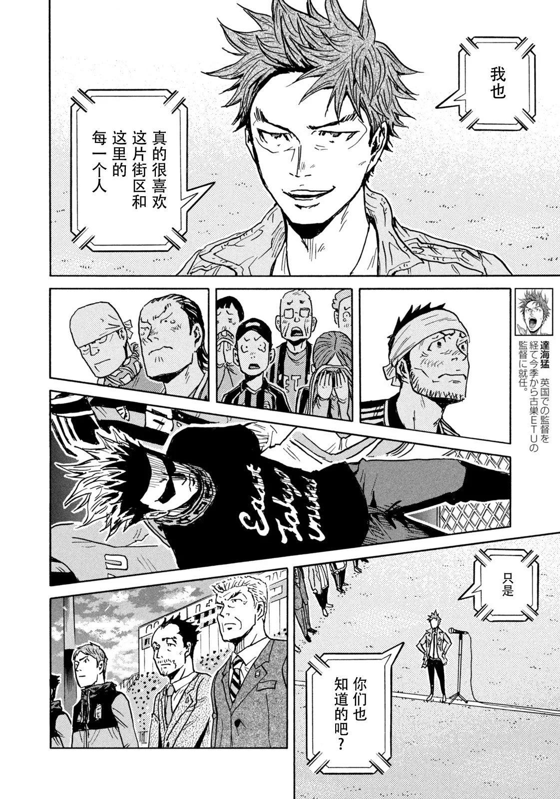 🍗逆转监督GIANT KILLING 第661话 第6页