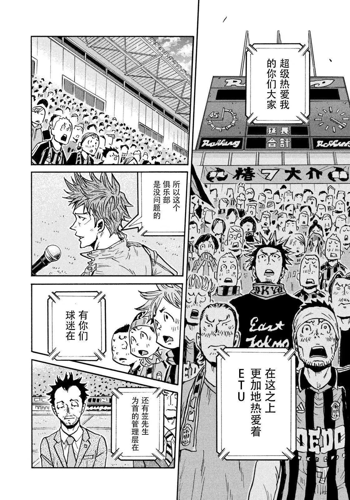 🍗逆转监督GIANT KILLING 第661话 第8页