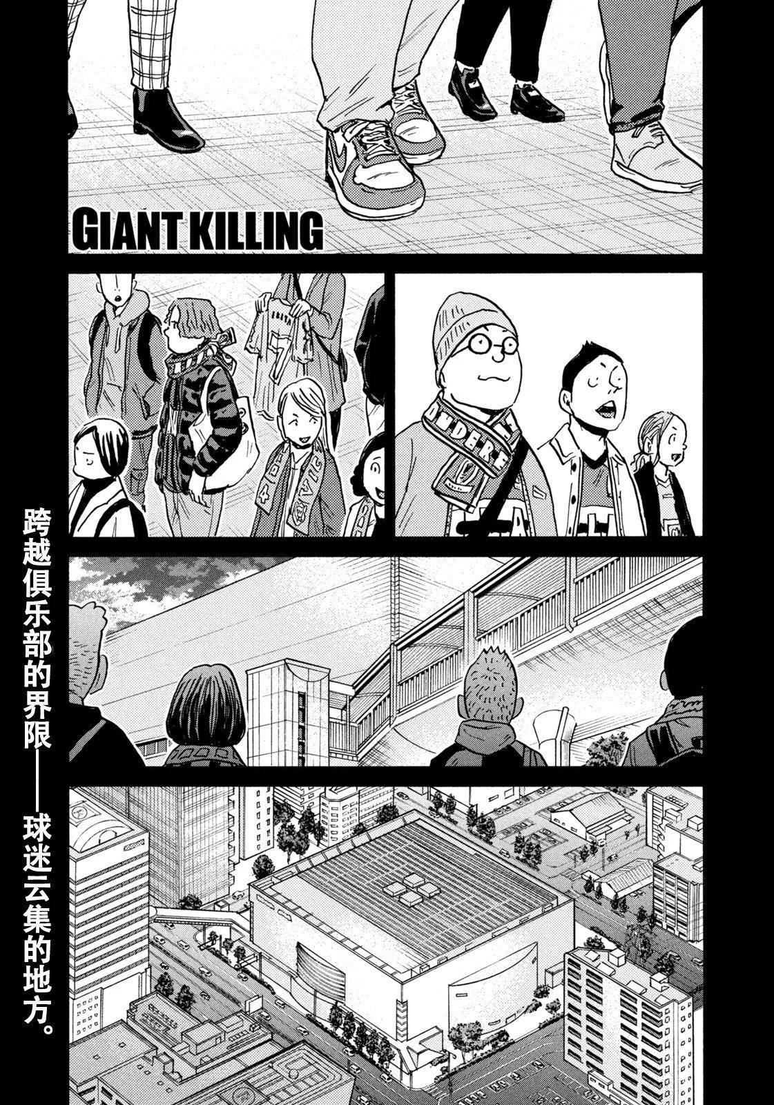 🍗逆转监督GIANT KILLING 第663话 第1页