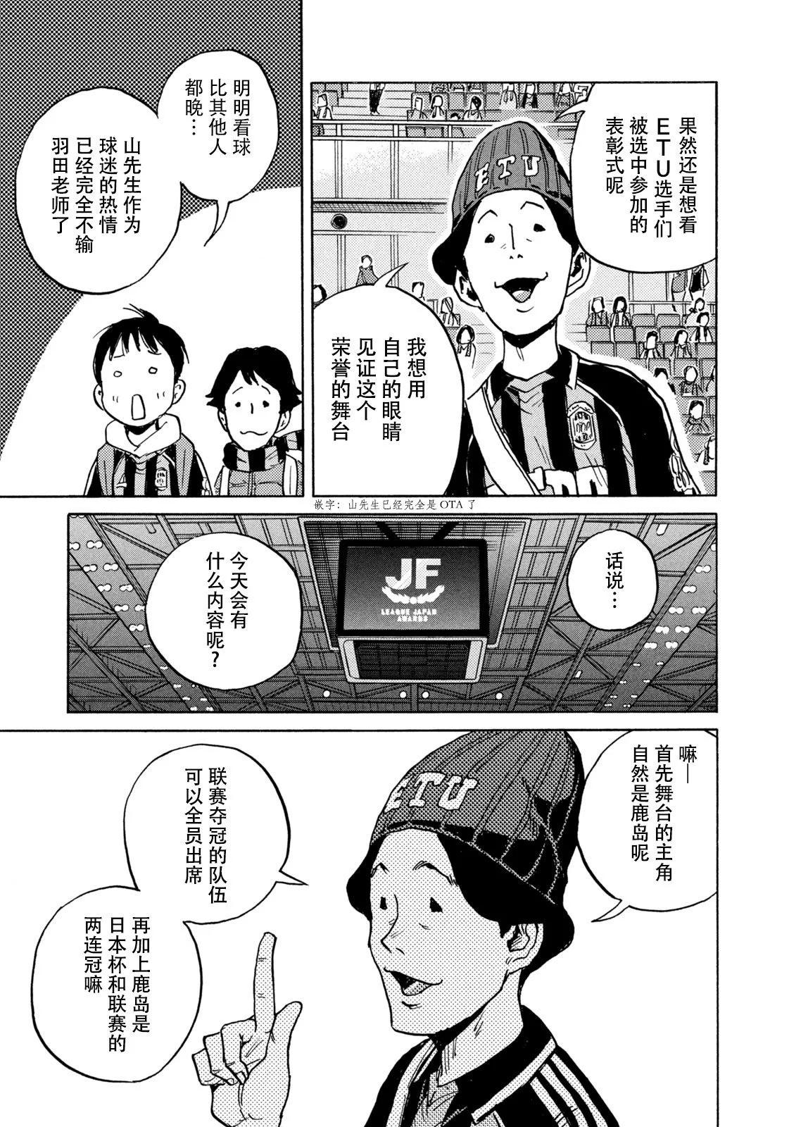 🍗逆转监督GIANT KILLING 第663话 第16页