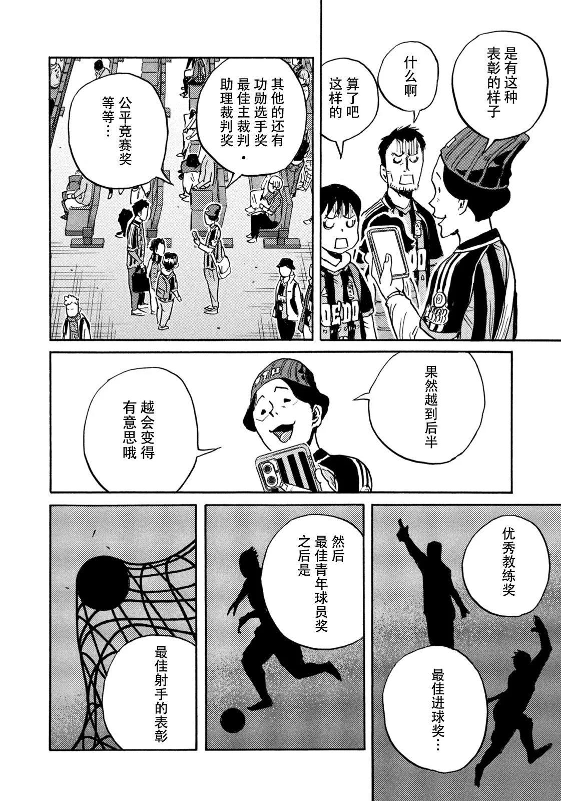 🍗逆转监督GIANT KILLING 第663话 第17页