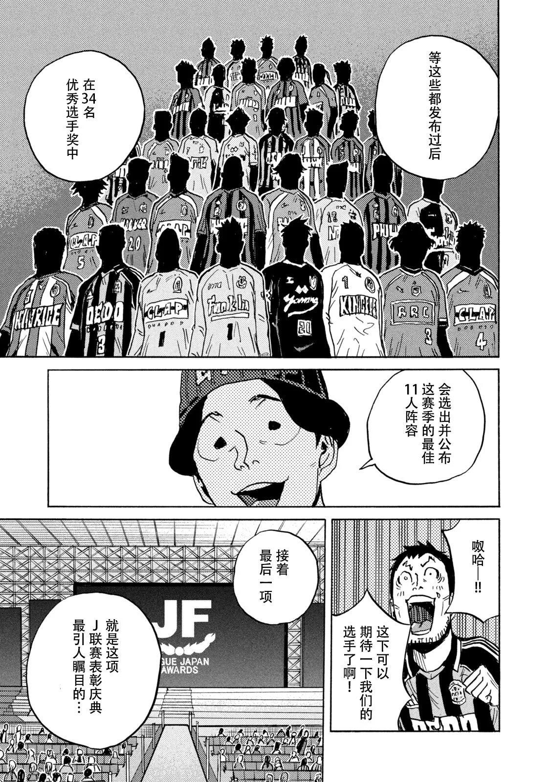 🍗逆转监督GIANT KILLING 第663话 第18页