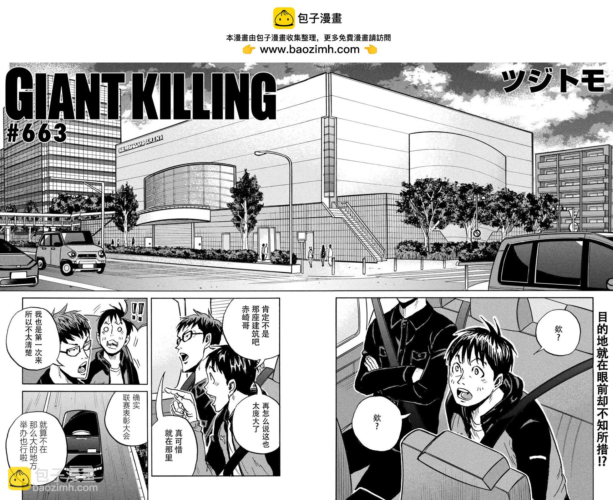 🍗逆转监督GIANT KILLING 第663话 第2页