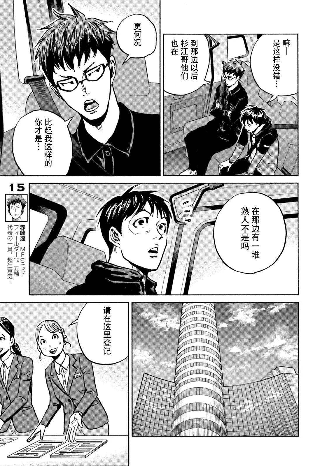🍗逆转监督GIANT KILLING 第663话 第4页