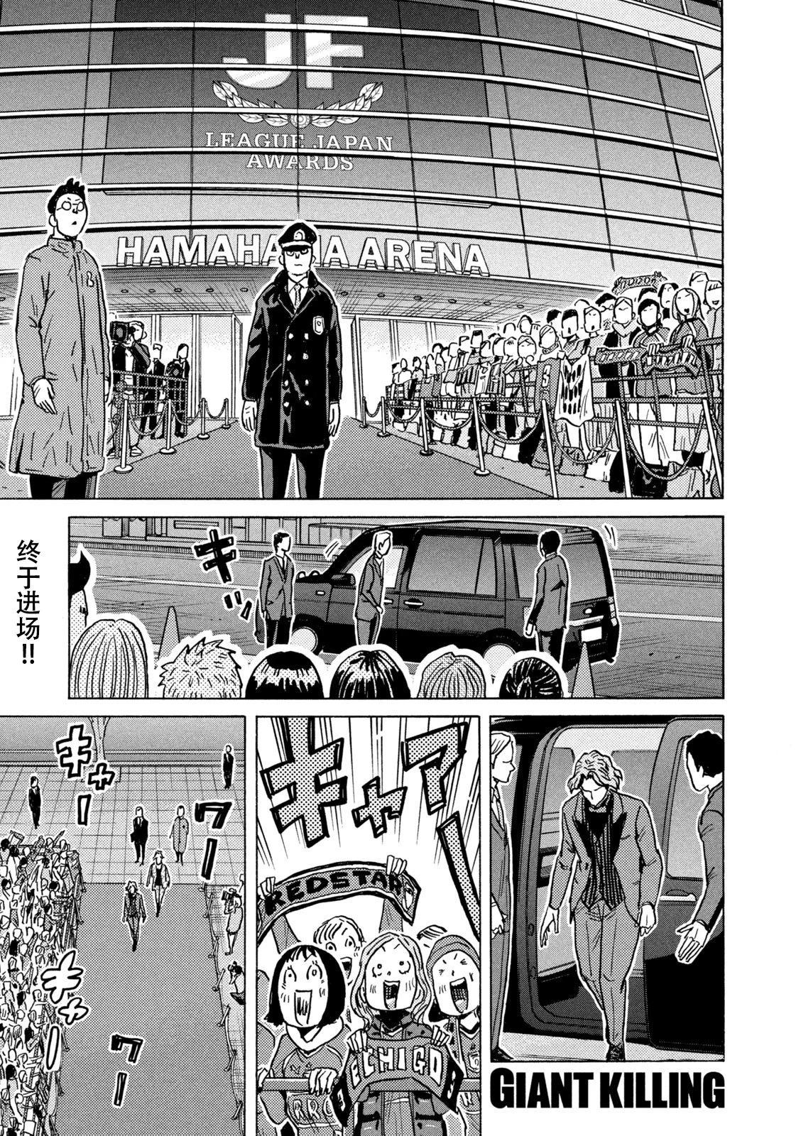 🍗逆转监督GIANT KILLING 第665话 第1页