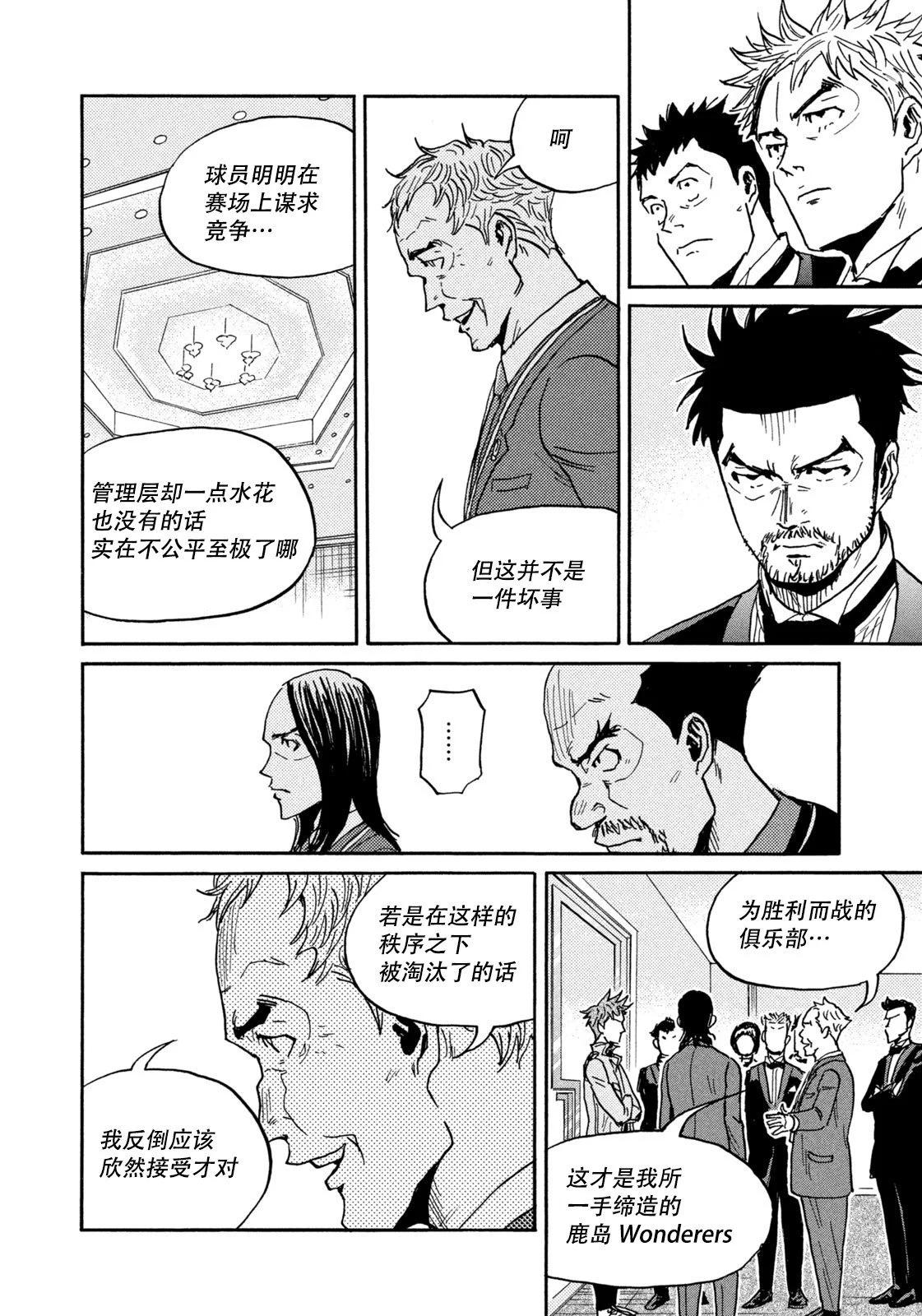🍗逆转监督GIANT KILLING 第665话 第10页
