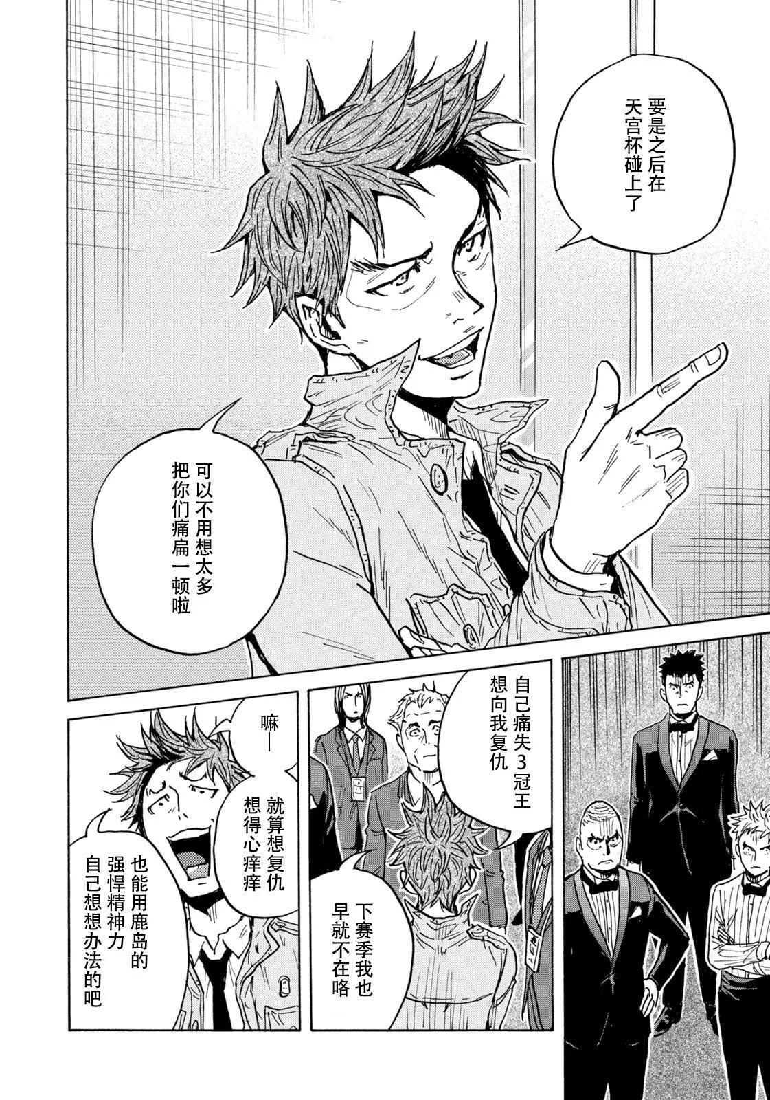 🍗逆转监督GIANT KILLING 第665话 第12页