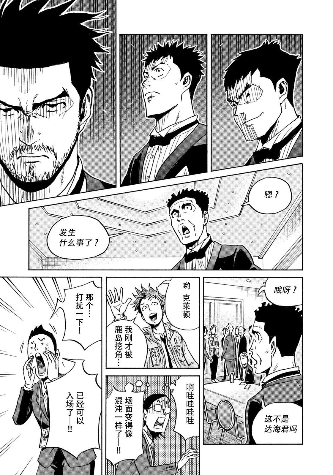 🍗逆转监督GIANT KILLING 第665话 第13页