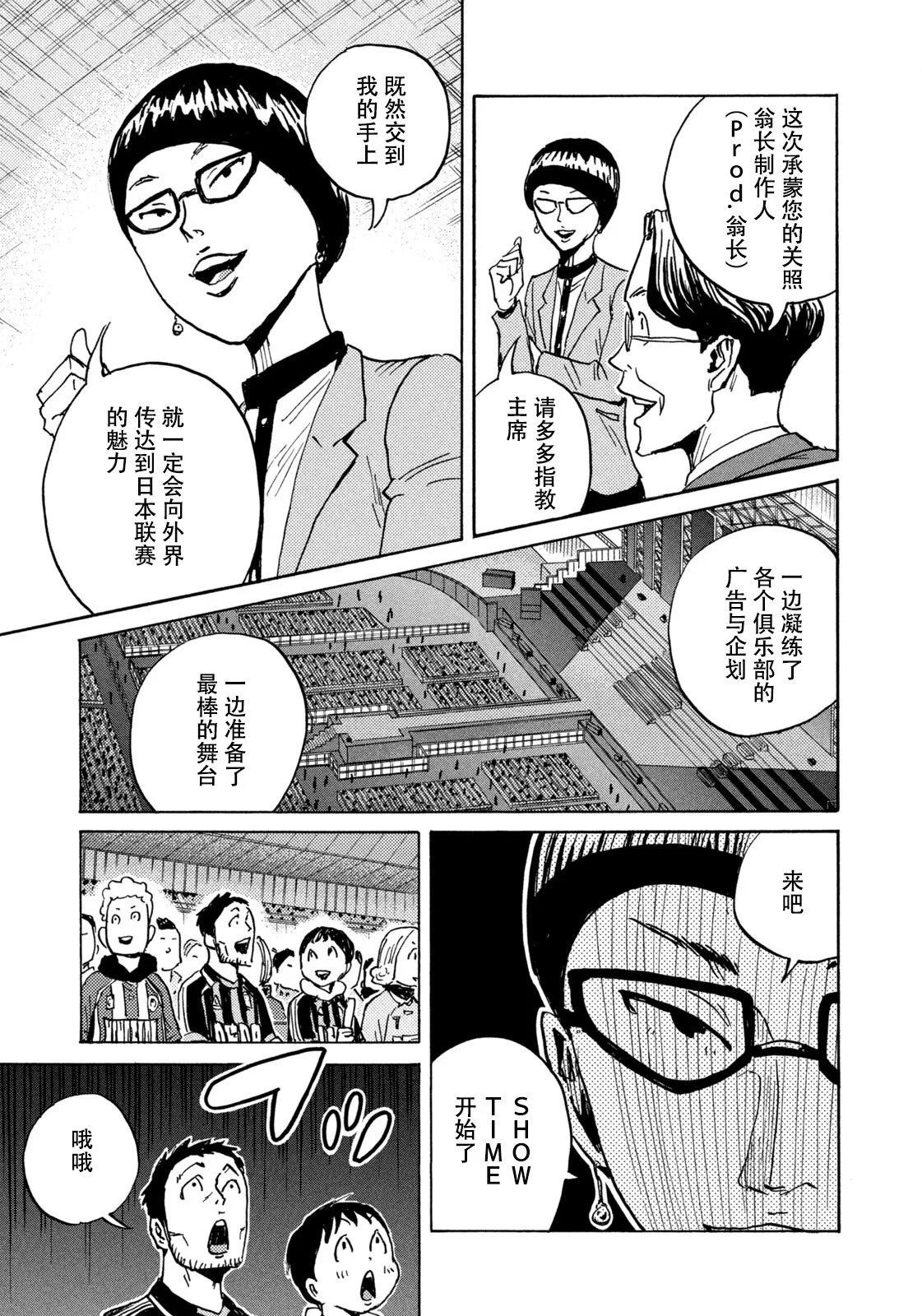 🍗逆转监督GIANT KILLING 第665话 第15页