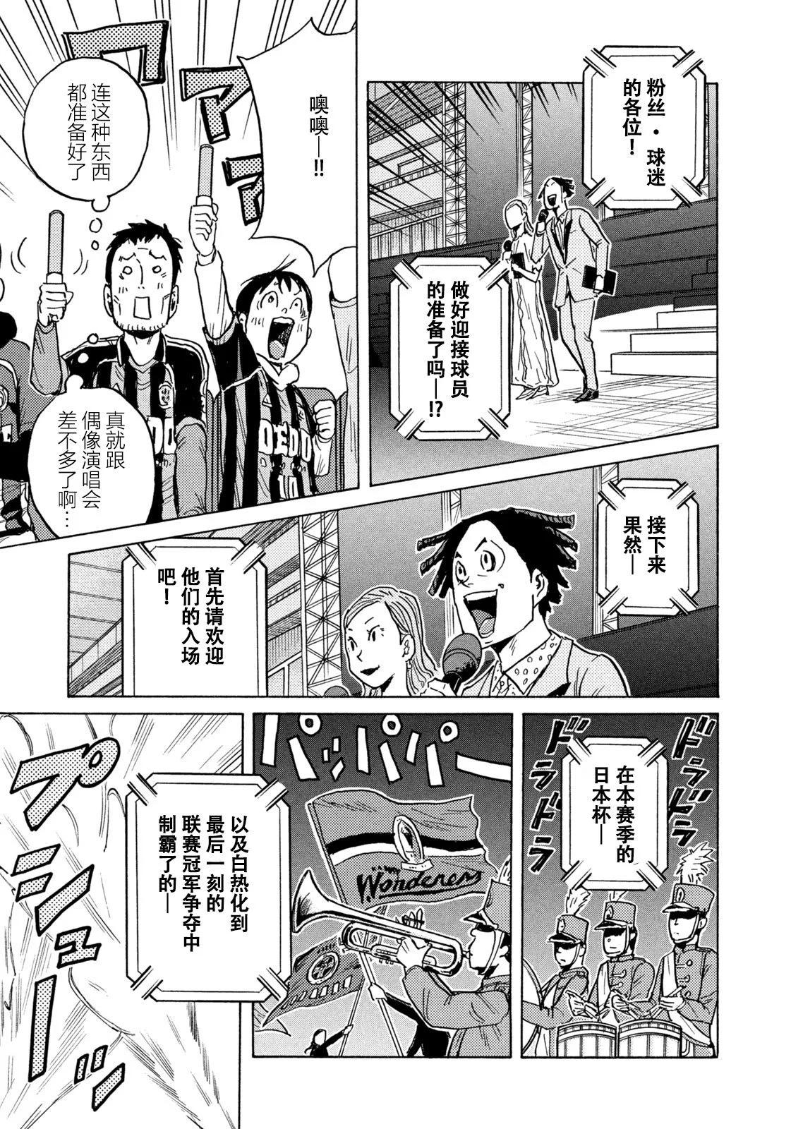 🍗逆转监督GIANT KILLING 第665话 第17页