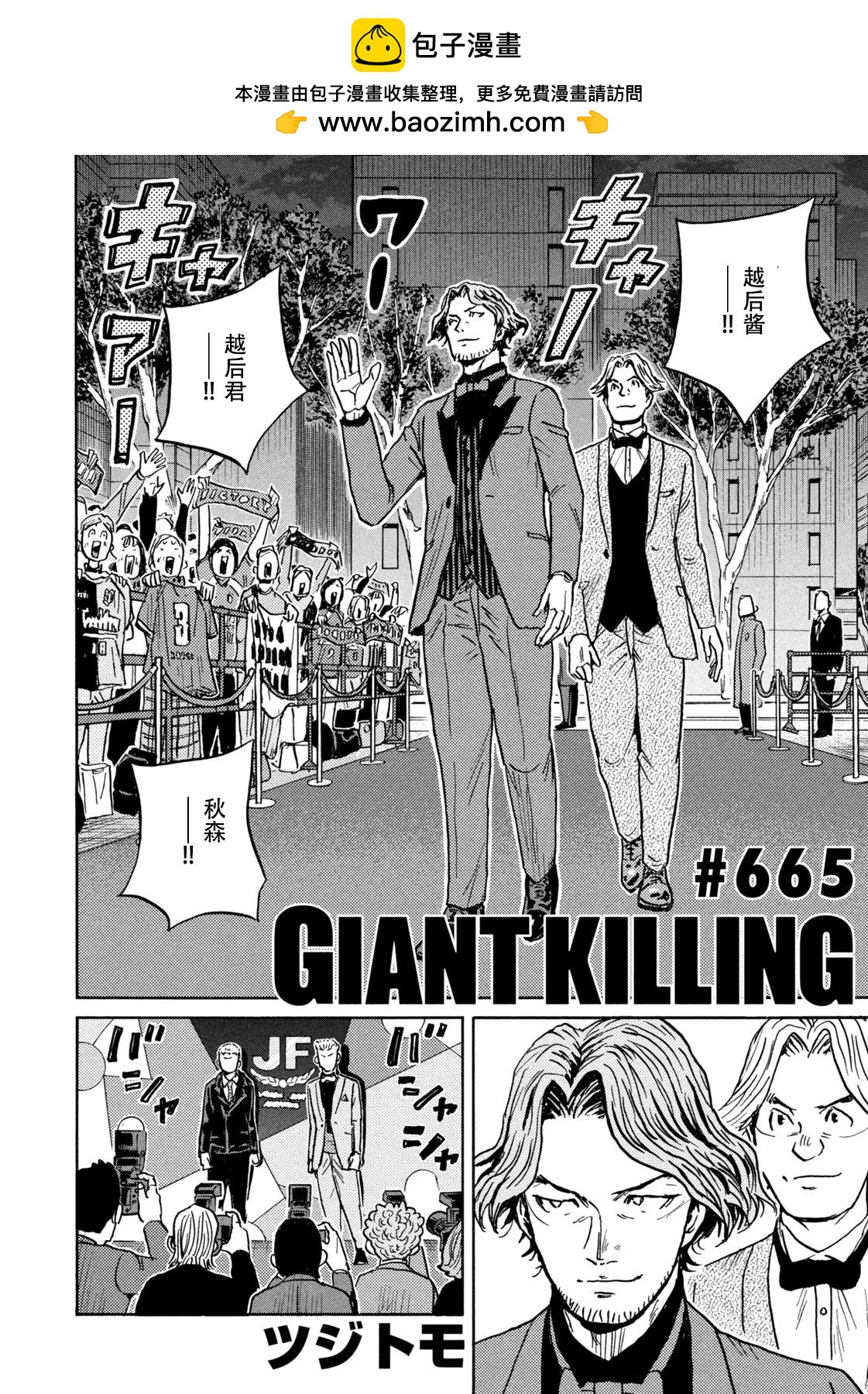 🍗逆转监督GIANT KILLING 第665话 第2页
