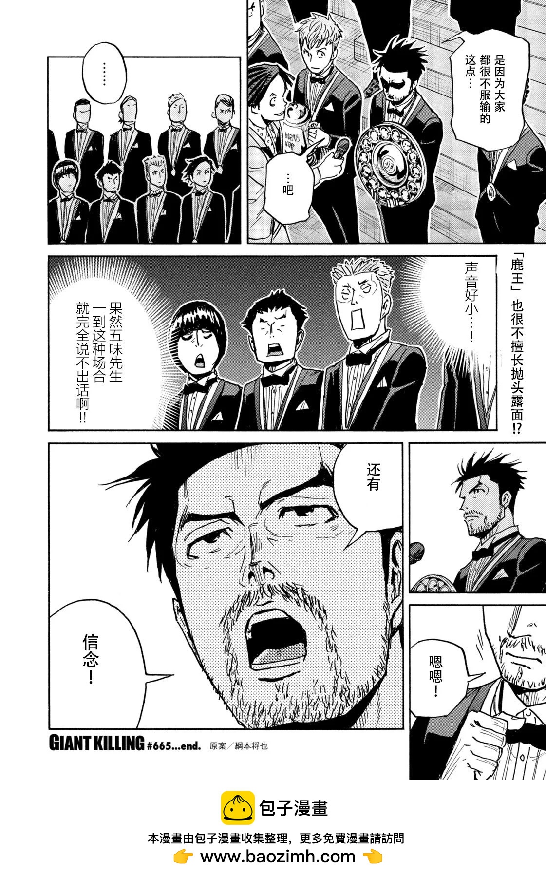 🍗逆转监督GIANT KILLING 第665话 第20页