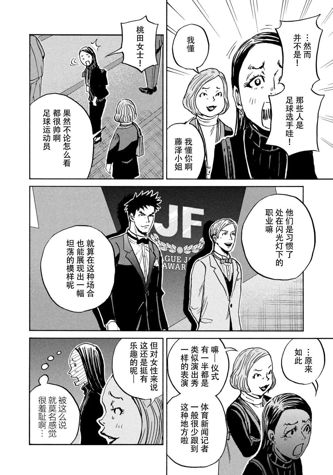 🍗逆转监督GIANT KILLING 第665话 第4页