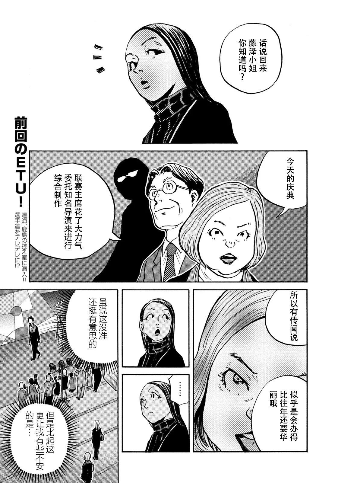 🍗逆转监督GIANT KILLING 第665话 第5页