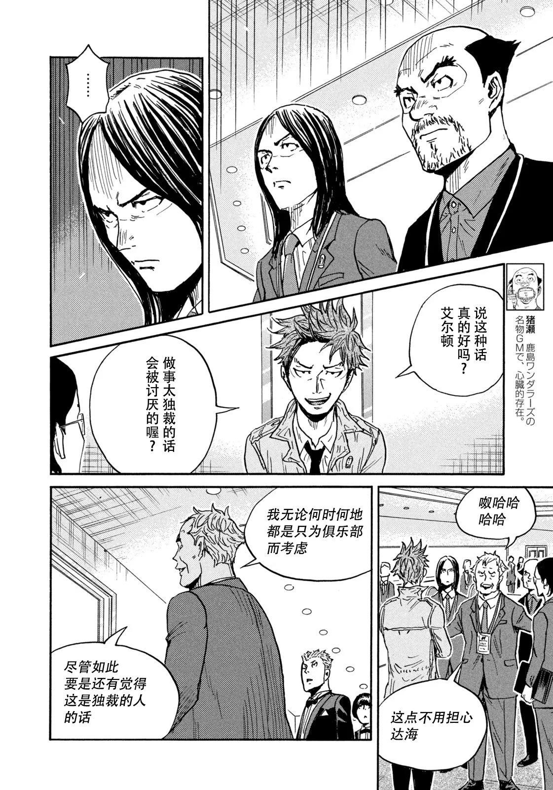 🍗逆转监督GIANT KILLING 第665话 第8页