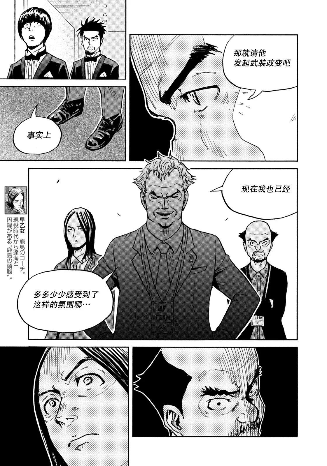 🍗逆转监督GIANT KILLING 第665话 第9页