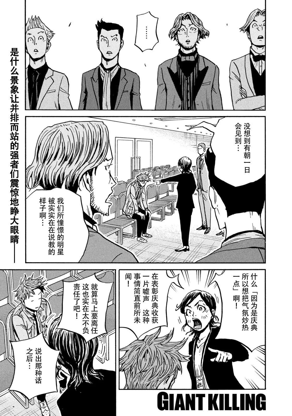 🍗逆转监督GIANT KILLING 第667话 第1页