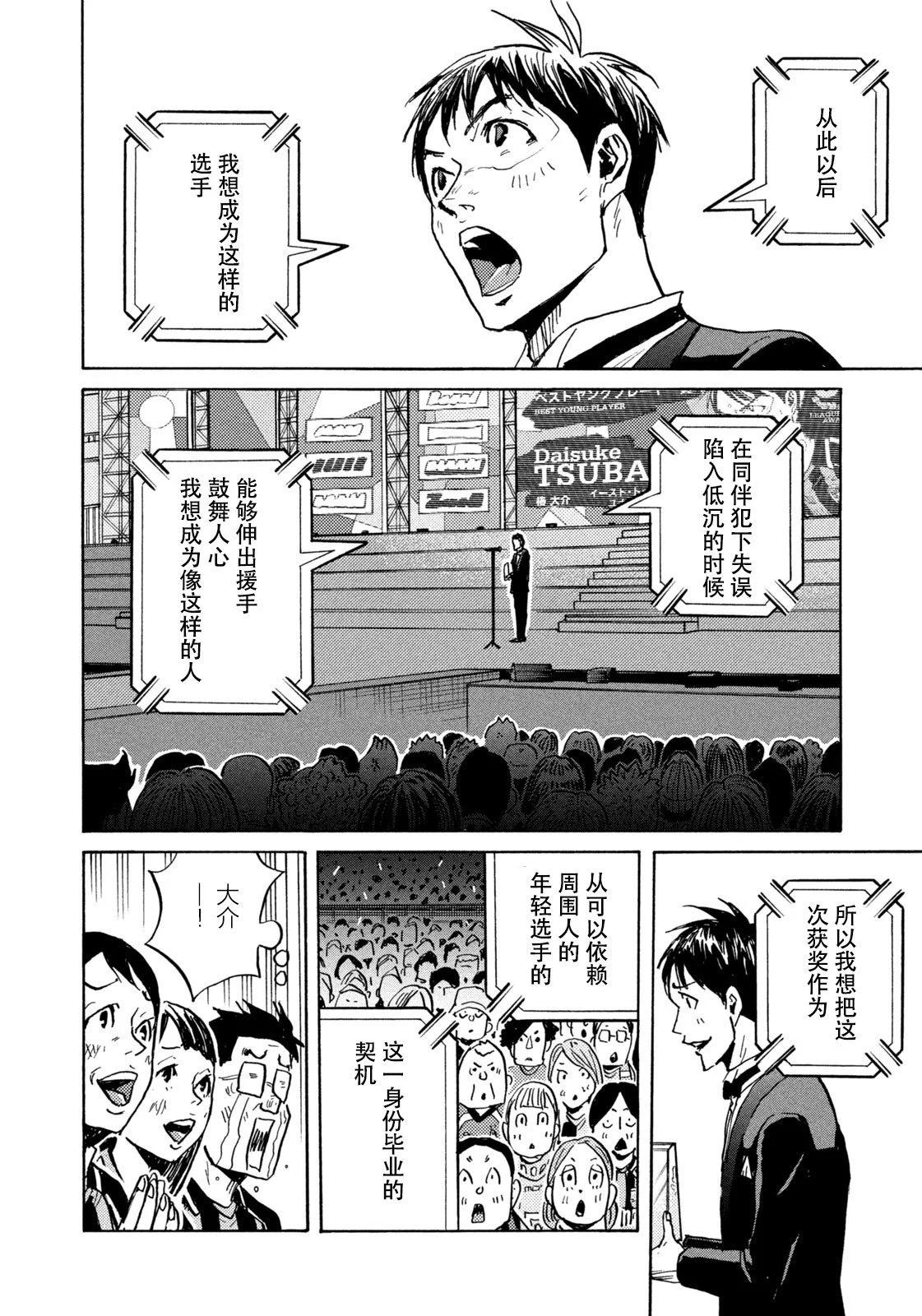 🍗逆转监督GIANT KILLING 第667话 第15页