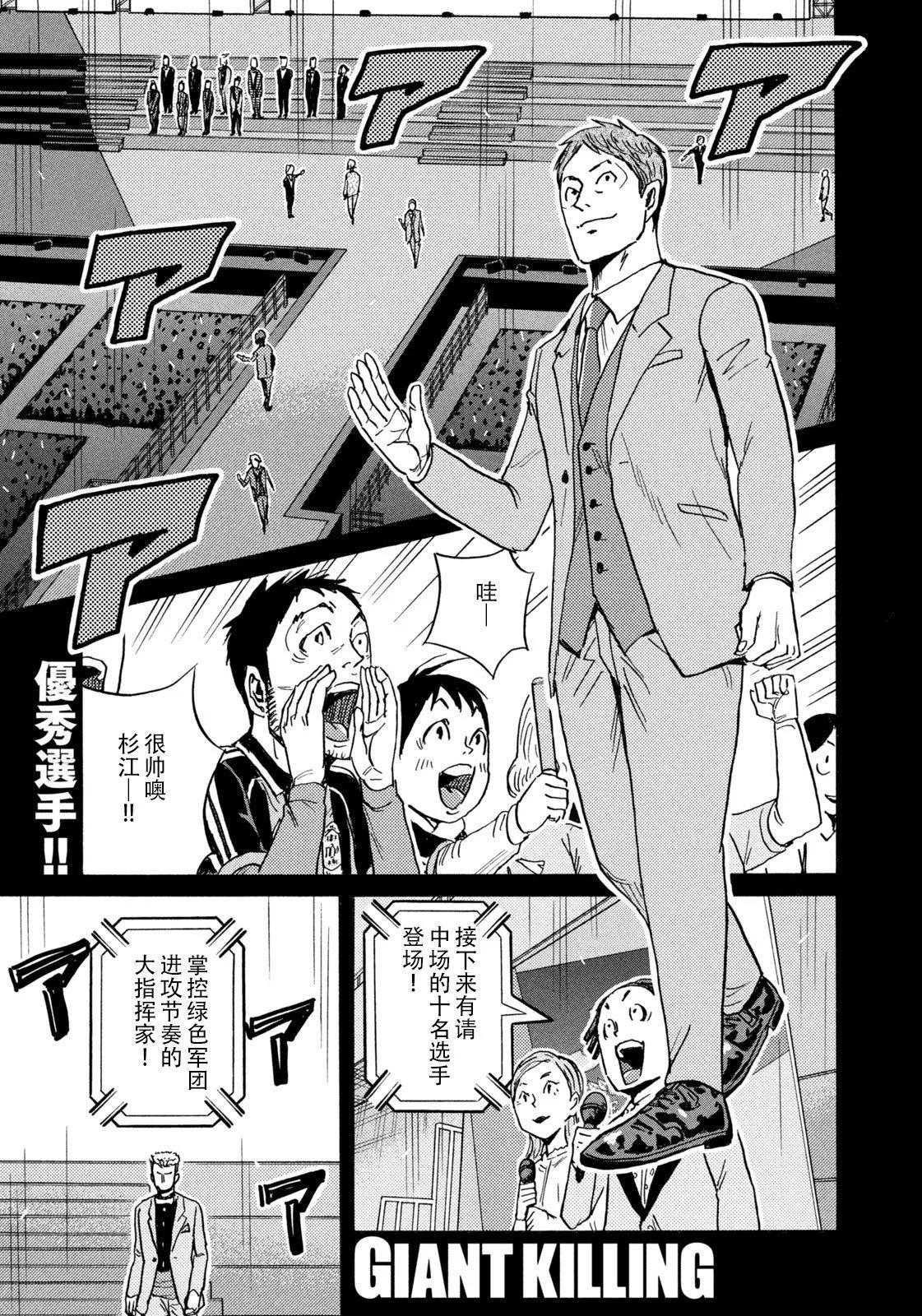 🍗逆转监督GIANT KILLING 第669话 第1页