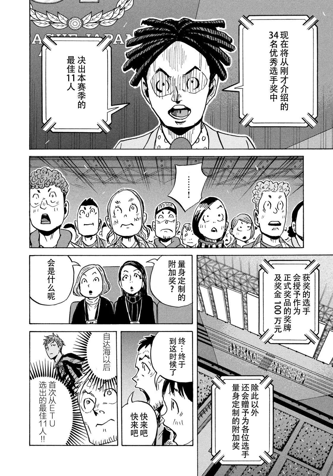 🍗逆转监督GIANT KILLING 第669话 第13页