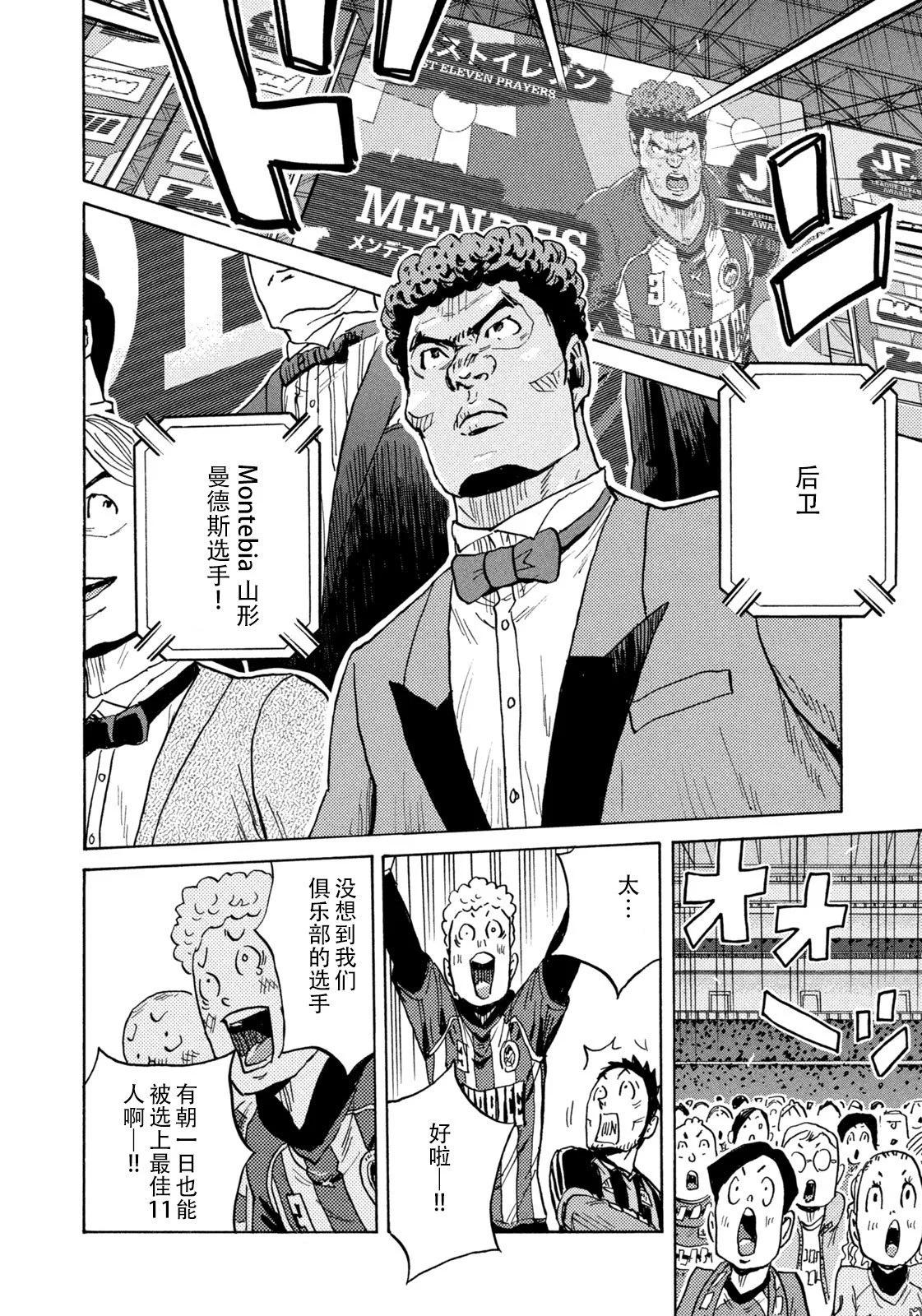 🍗逆转监督GIANT KILLING 第669话 第17页