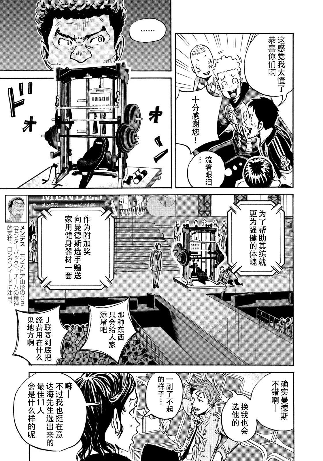 🍗逆转监督GIANT KILLING 第669话 第18页