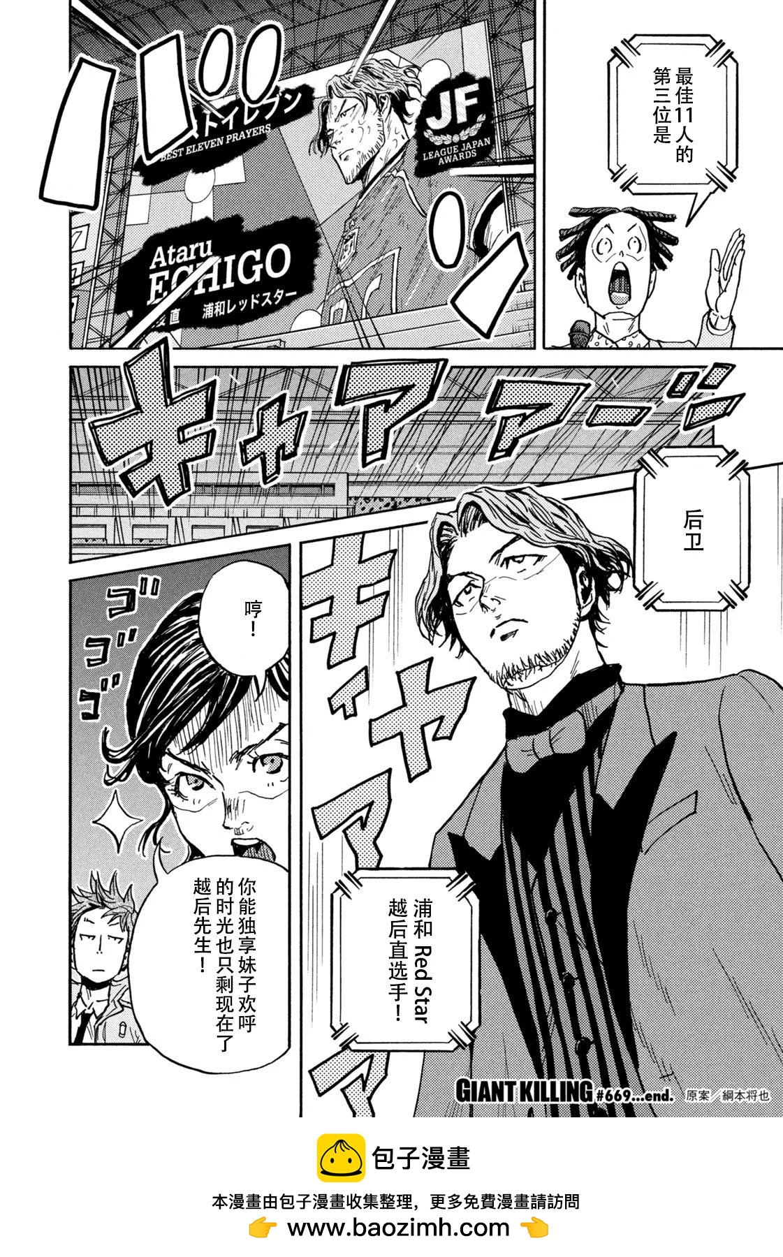 🍗逆转监督GIANT KILLING 第669话 第19页