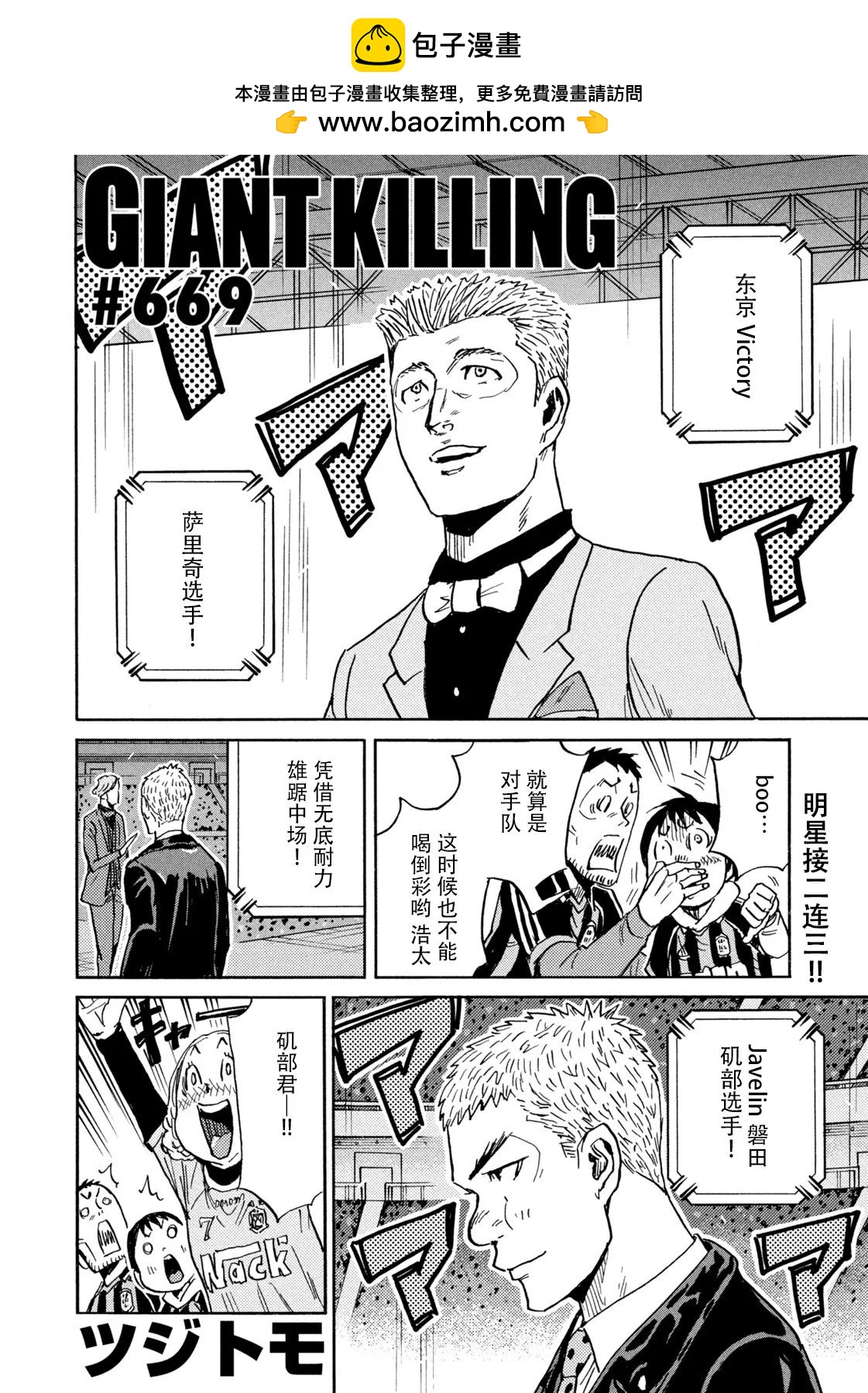 🍗逆转监督GIANT KILLING 第669话 第2页