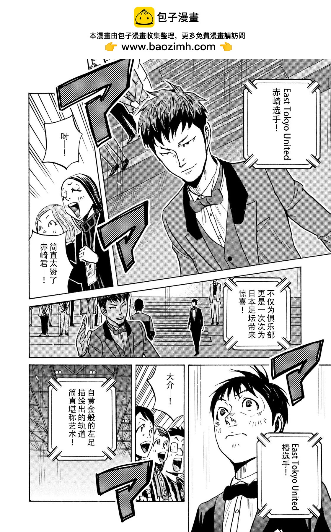 🍗逆转监督GIANT KILLING 第669话 第4页