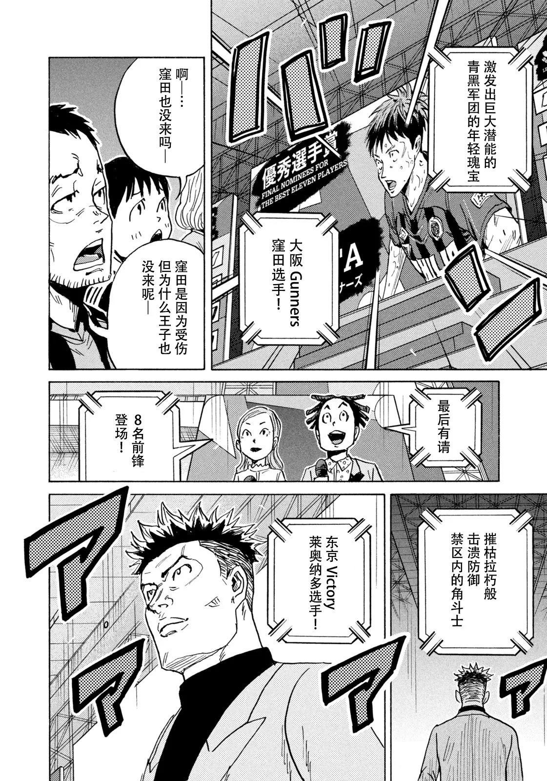 🍗逆转监督GIANT KILLING 第669话 第6页