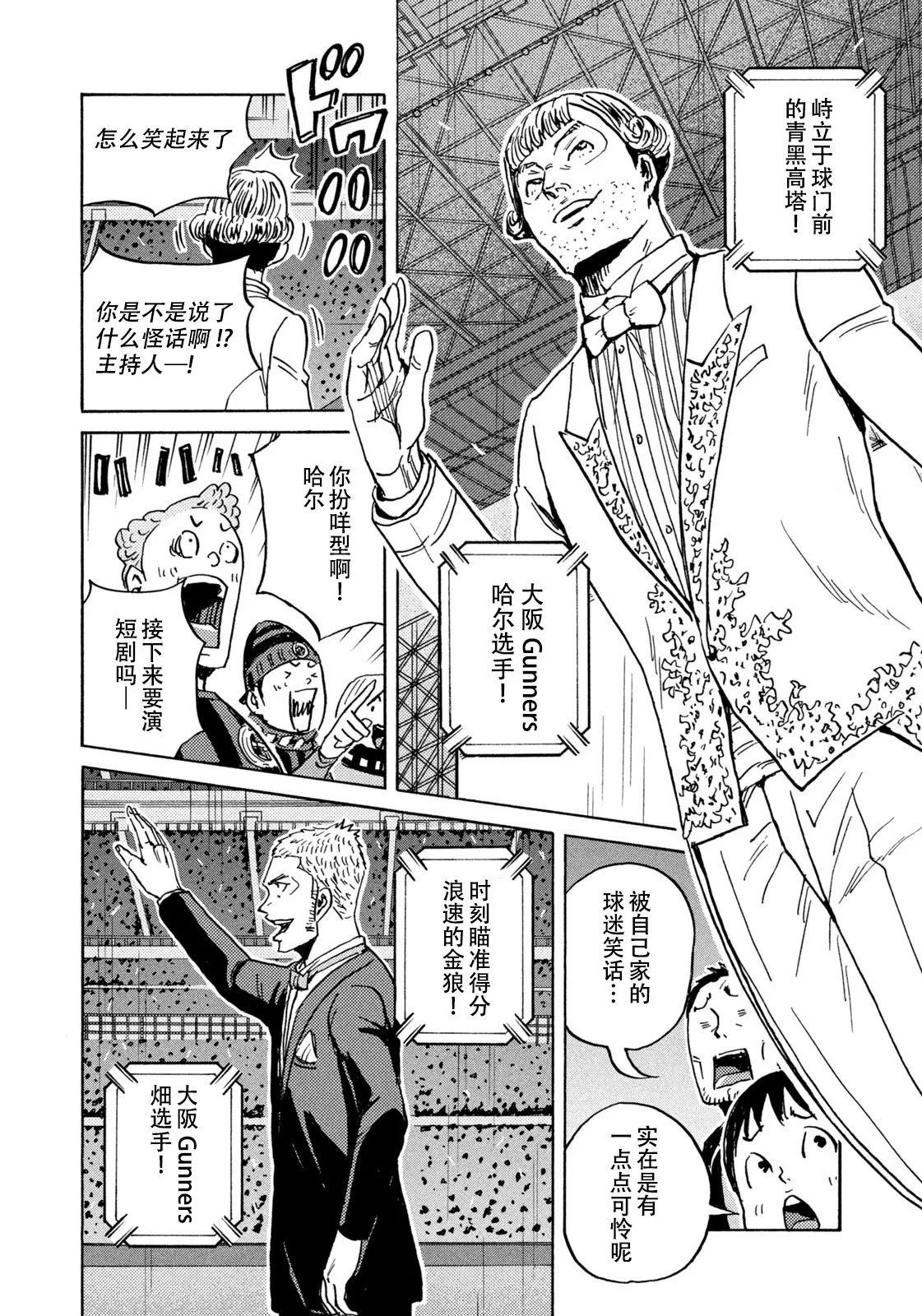 🍗逆转监督GIANT KILLING 第669话 第8页
