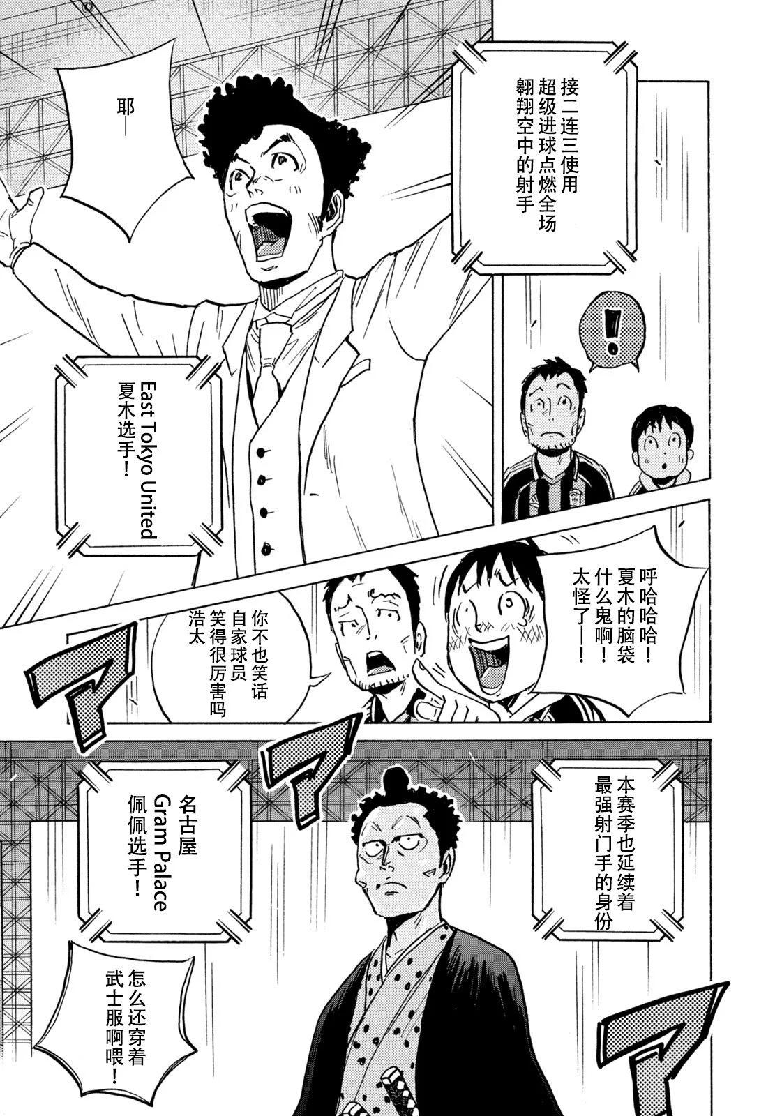 🍗逆转监督GIANT KILLING 第669话 第9页