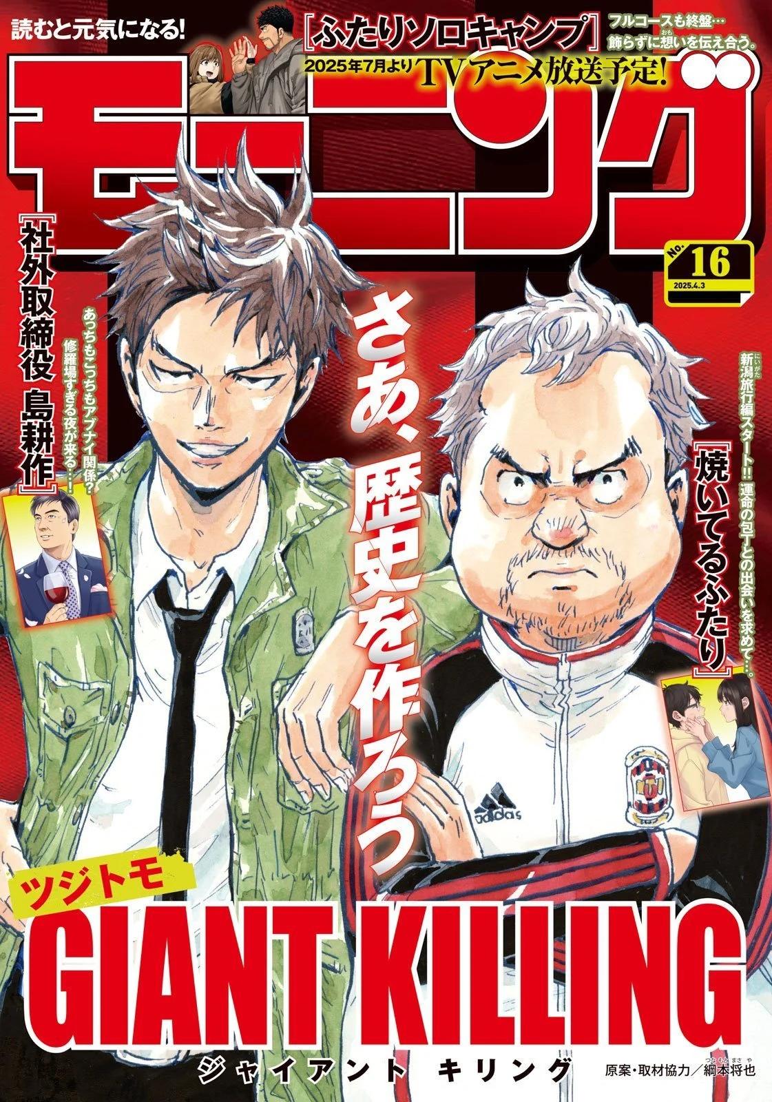 🍗逆转监督GIANT KILLING 第671话 第1页