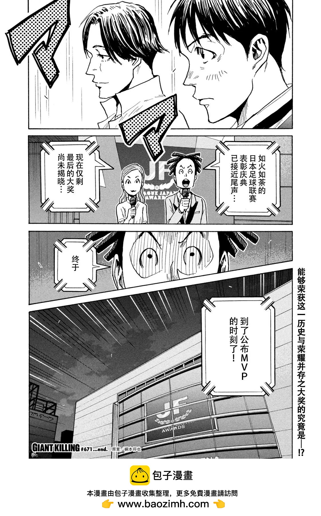 🍗逆转监督GIANT KILLING 第671话 第20页