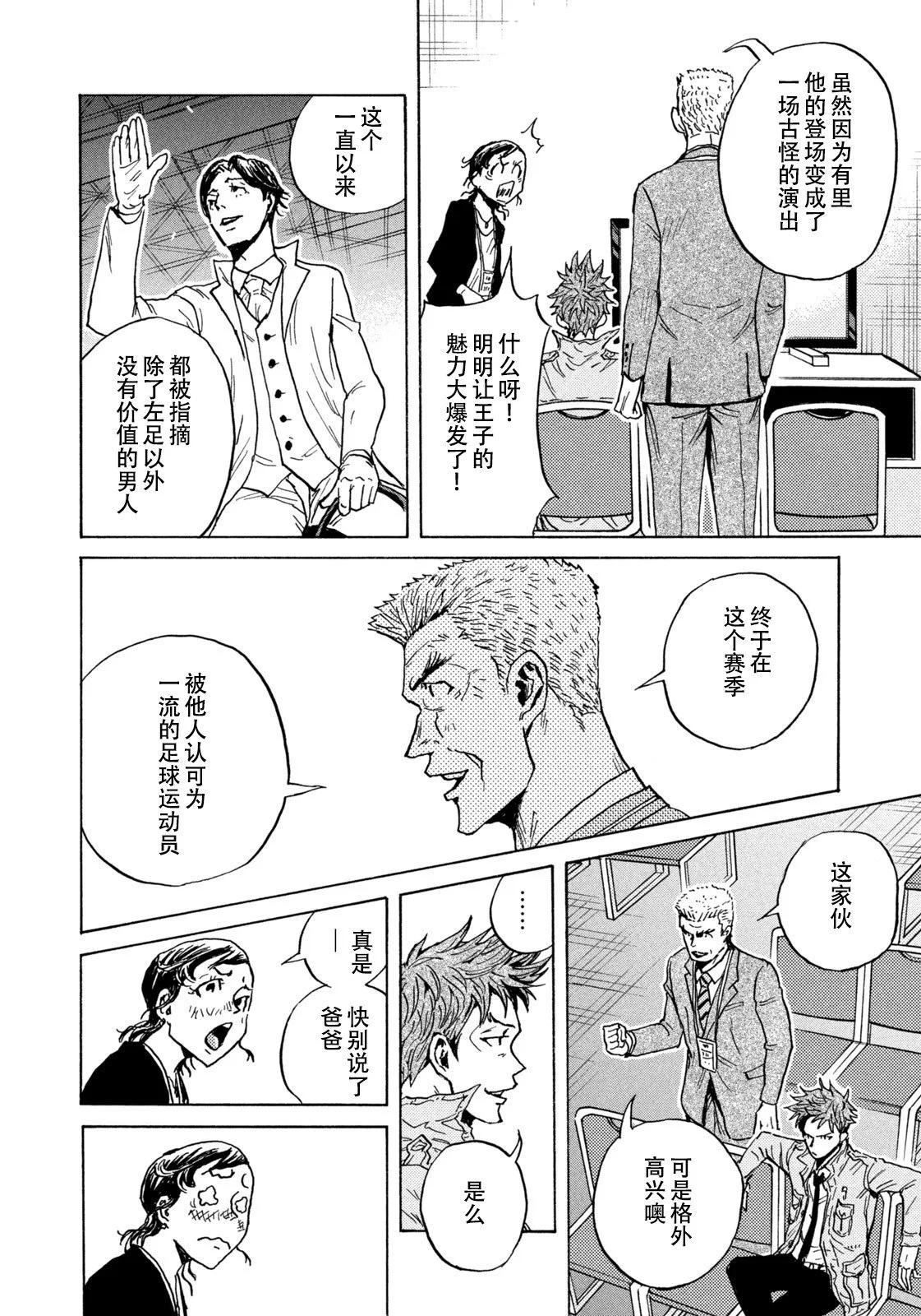 🍗逆转监督GIANT KILLING 第671话 第8页