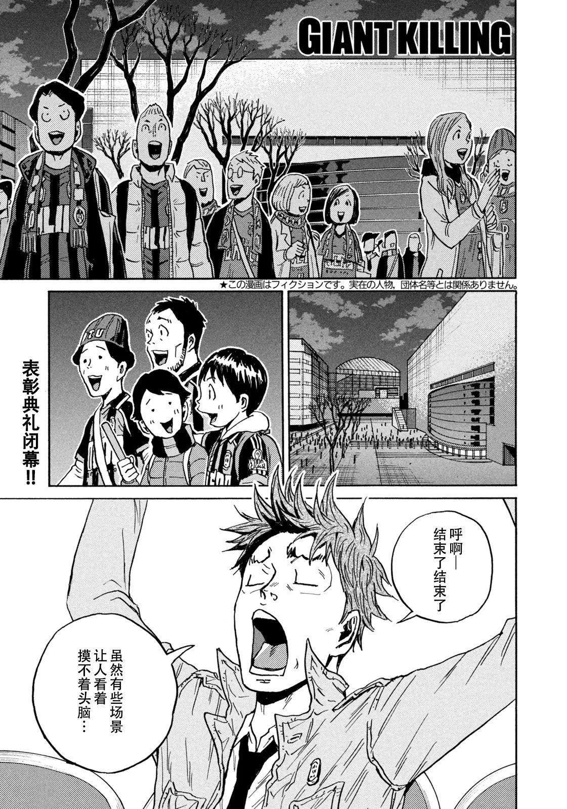 🍗逆转监督GIANT KILLING 第673话 第1页