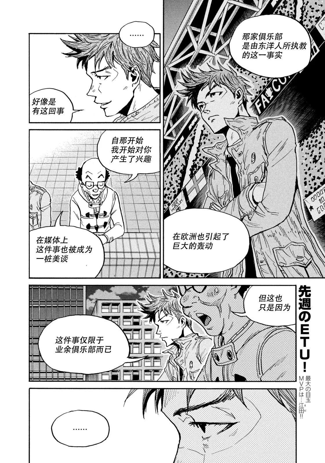 🍗逆转监督GIANT KILLING 第673话 第10页