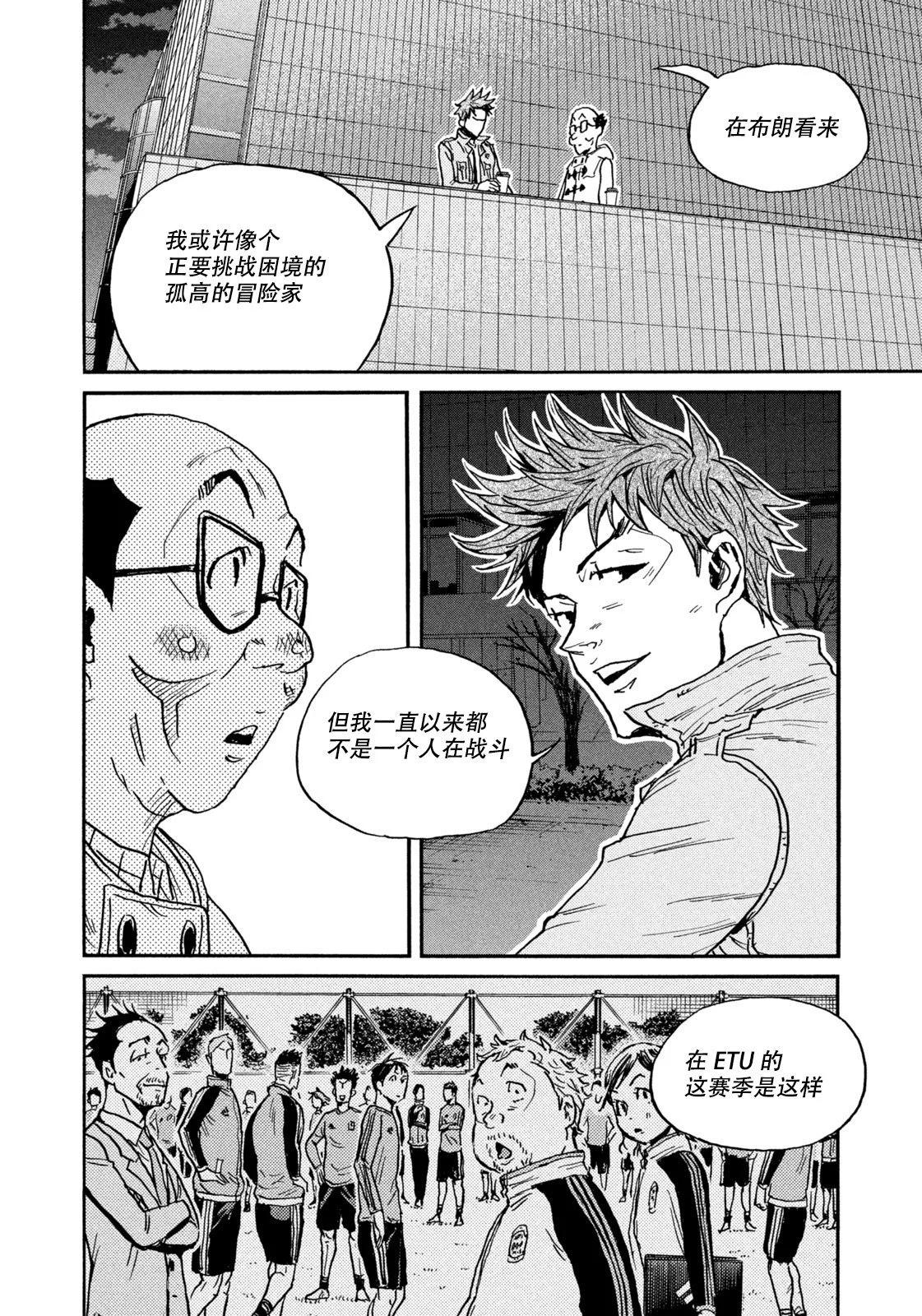 🍗逆转监督GIANT KILLING 第673话 第14页