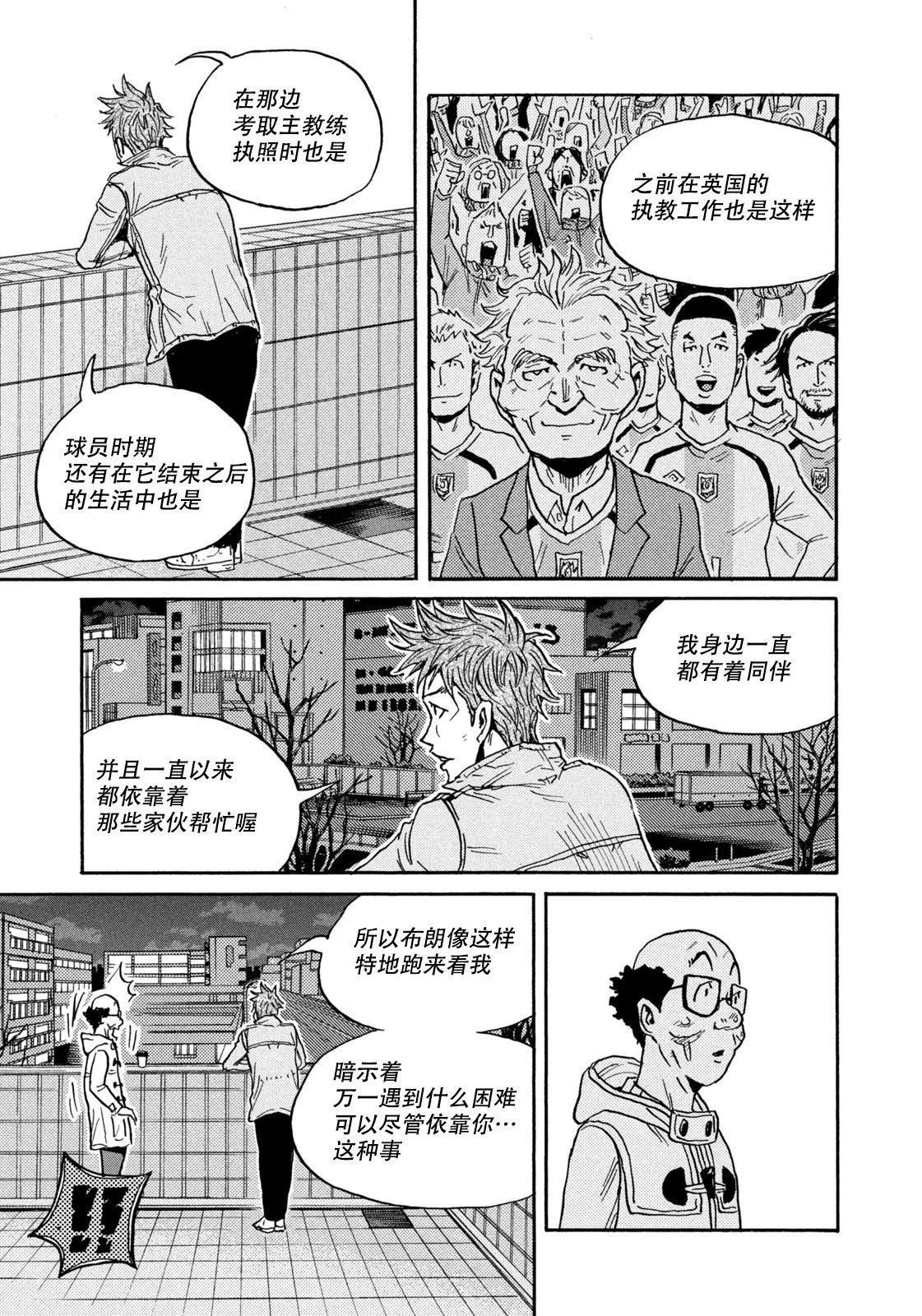 🍗逆转监督GIANT KILLING 第673话 第15页
