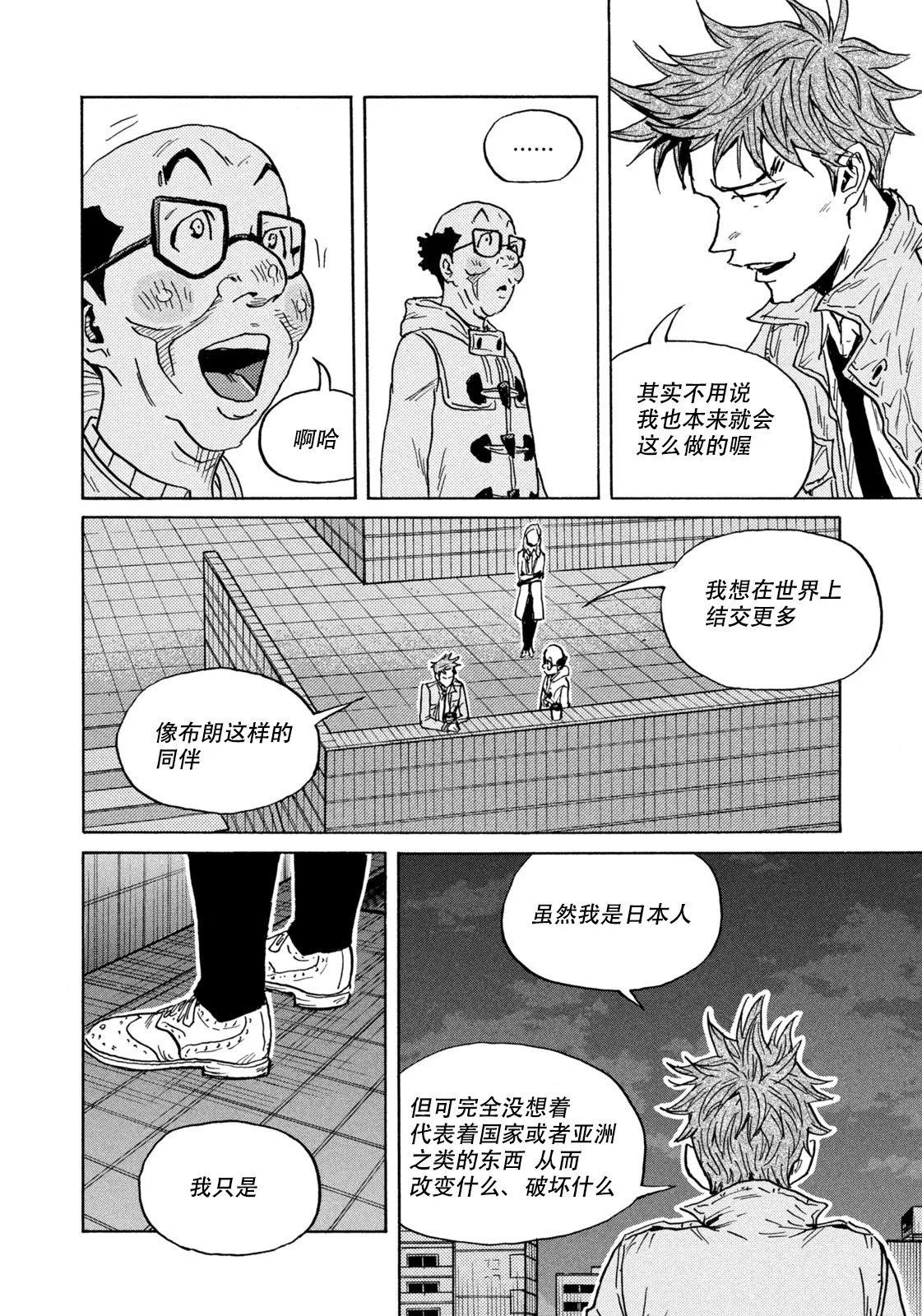 🍗逆转监督GIANT KILLING 第673话 第16页