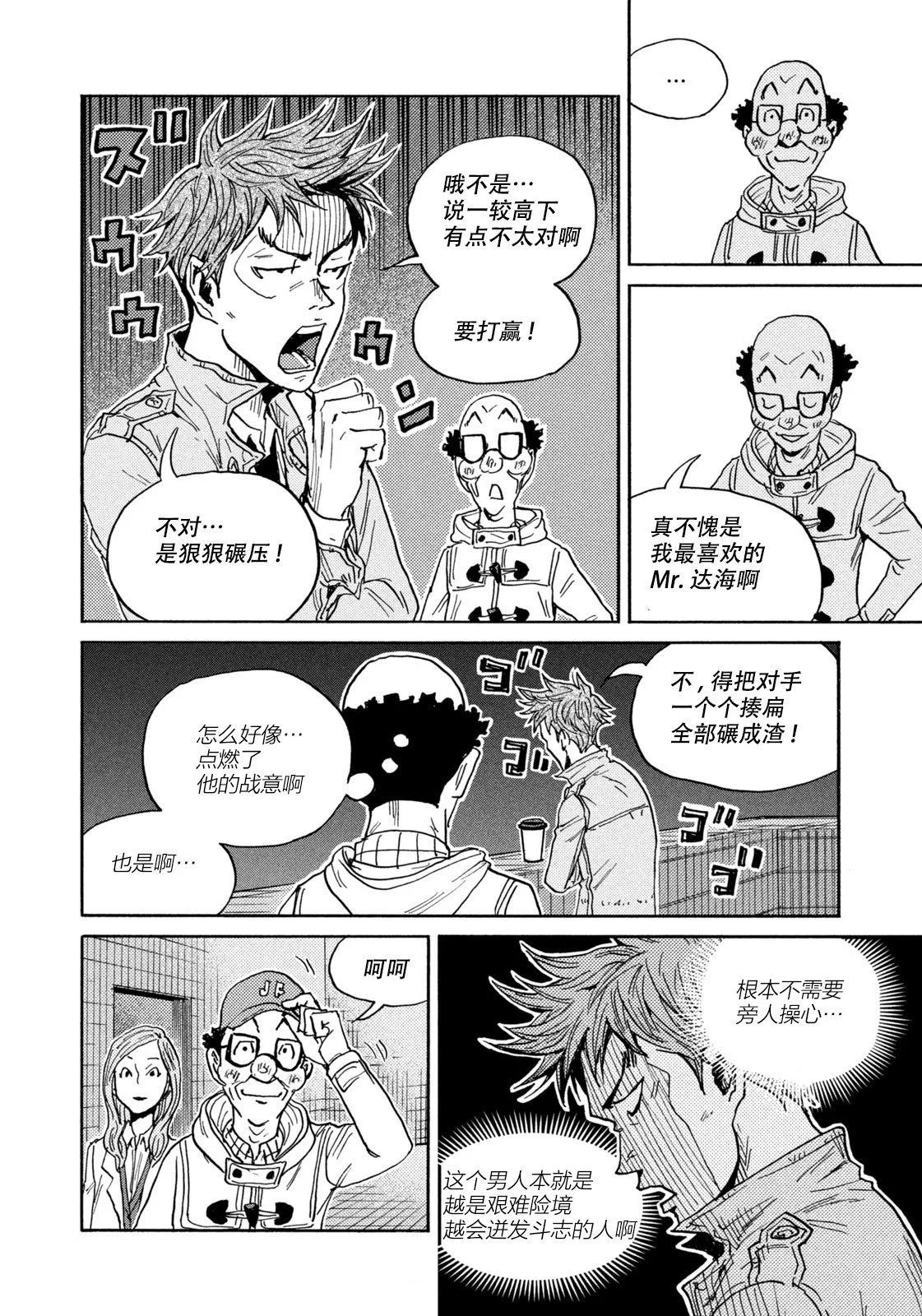 🍗逆转监督GIANT KILLING 第673话 第18页