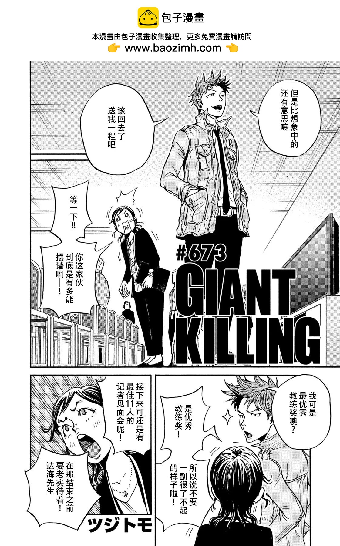 🍗逆转监督GIANT KILLING 第673话 第2页
