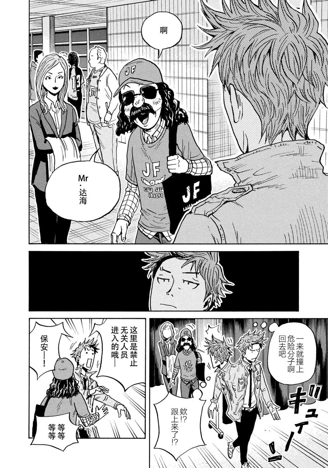 🍗逆转监督GIANT KILLING 第673话 第4页