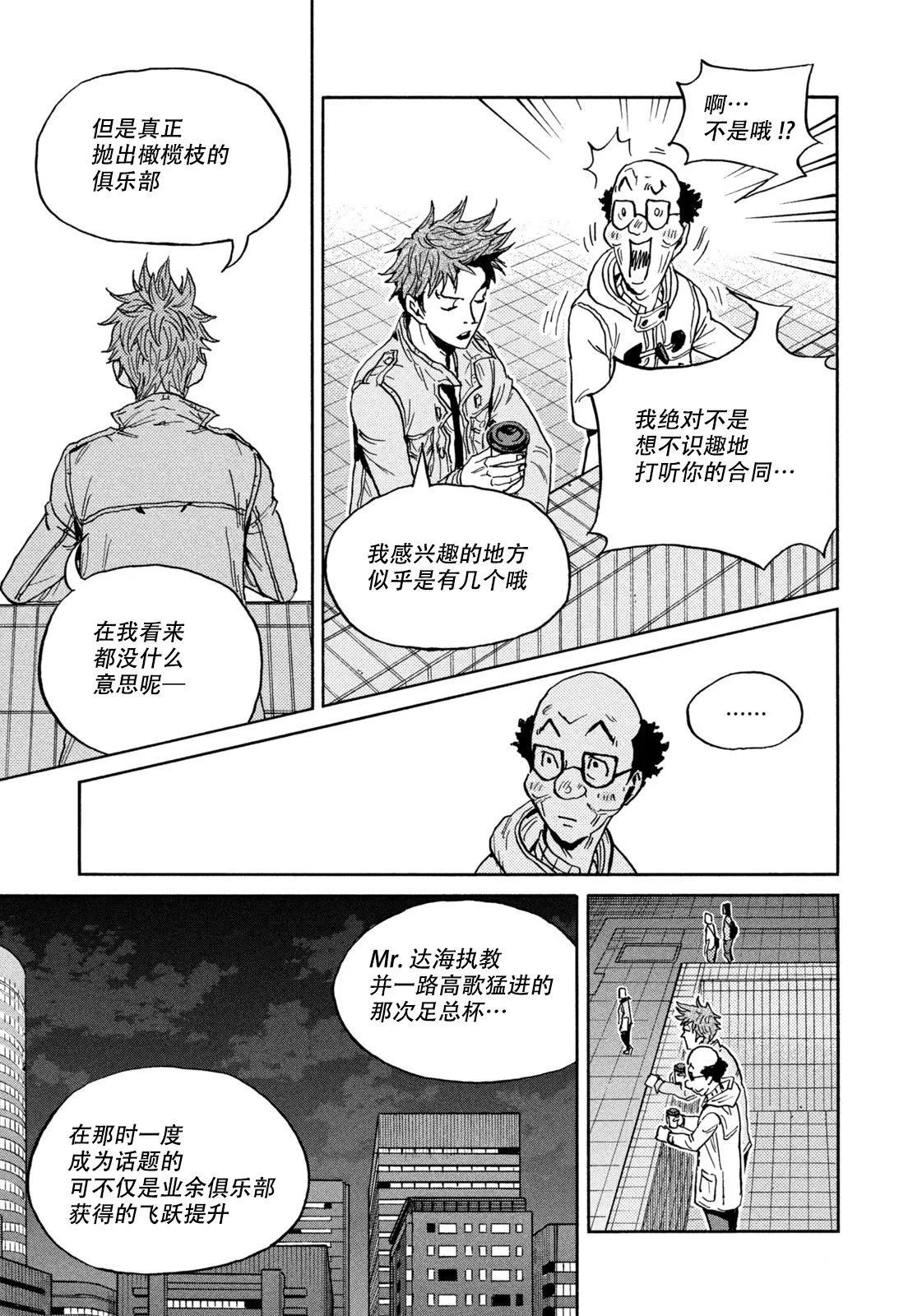 🍗逆转监督GIANT KILLING 第673话 第9页