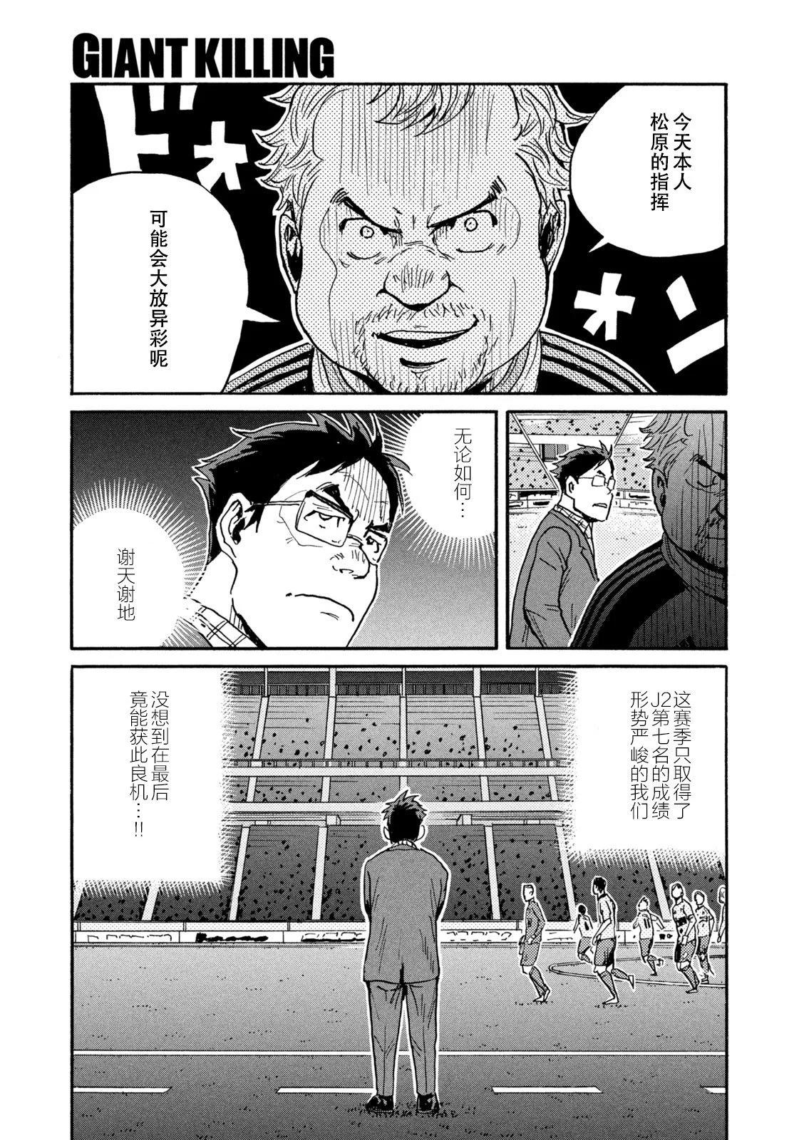 🍗逆转监督GIANT KILLING 第675话 第12页