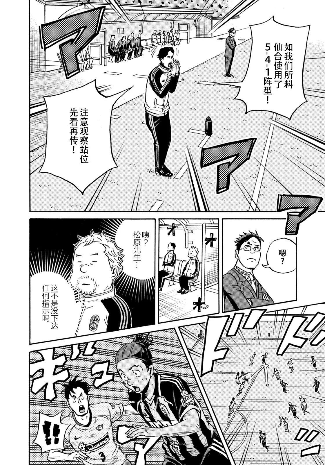 🍗逆转监督GIANT KILLING 第675话 第15页